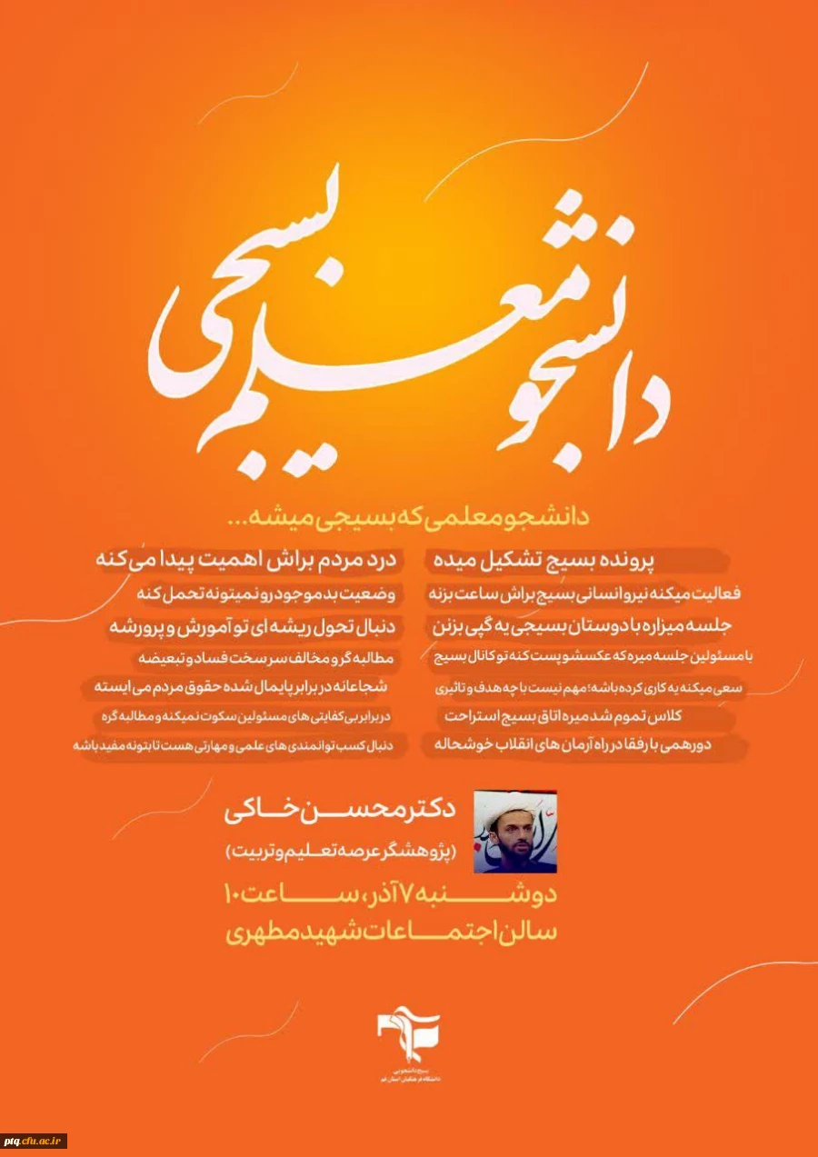 برگزاری همایش دانشجو معلم بسیجی به مناسبت هفته بسیج 4