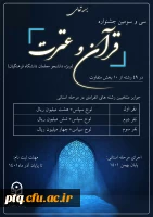 سی و سومین جشنواره قرآن و عترت ویژه دانشجو معلمان 2