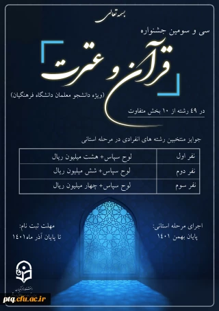 سی و سومین جشنواره قرآن و عترت

سی و سومین جشنواره قرآن و عترت ویژه دانشجو معلمان