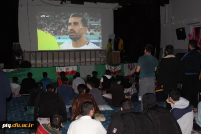 گزارش تصویری پخش مستقیم بازی تیم ملی ایران و آمریکا درون رقابت های جام جهانی در پردیس آیت الله طالقانی (ره)