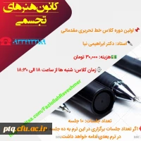 برگزاری کلاس خط تحریری 5