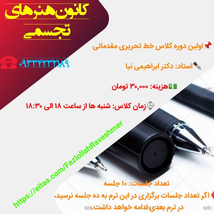 برگزاری کلاس خط تحریری 5