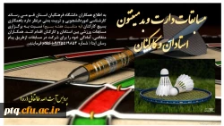 مسابقات دارت و بدمینتون کارکنان و اساتید 2