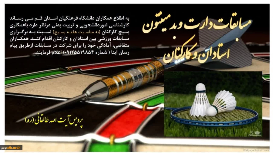 مسابقات دارت و بدمینتون کارکنان و اساتید 2