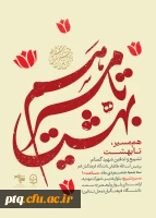 اطلاعیه تشییع شهید گمنام در پردیس آیت الله طالقانی(ره) 3