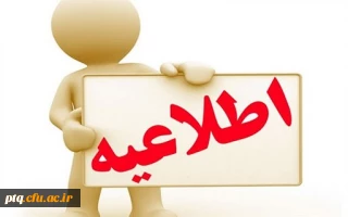 تکمیل سامانه کارنامه سلامت توسط دانشجویان جدیدالورود(1401)