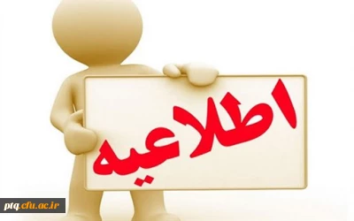 تکمیل سامانه کارنامه سلامت توسط دانشجویان جدیدالورود(1401)