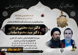 مراسم یادبود و ترحیم اساتید فقید دانشگاه فرهنگیان 2