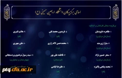 افتخار آفرینی دانشگاه فرهنگیان قم در سومین پویش سفیران حسینی(ع) 2