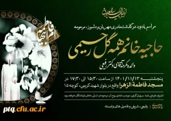 مراسم یادبود والده گرامی جناب آقای دکتر رفیعی 2