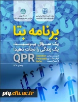 آزمون الکترونیکی مهارت پیشگیری از رفتار خودآسیب رسان (ویژه تمام دانشجو معلمان) 2