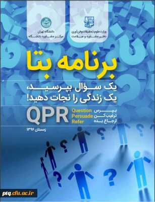  

آزمون الکترونیکی مهارت پیشگیری از رفتار خودآسیب رسان (ویژه تمام دانشجو معلمان)