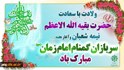  ولادت با سعادت حضرت مهدی صاحب الزمان(ع) بر شما مبارک