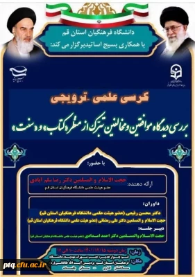 گزارش برگزاری کرسی علمی- ترویجی