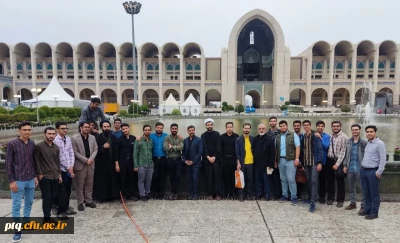 حضور و بازدید دانشجو معلمان پردیس آیت الله طالقانی قم از نمایشگاه بین المللی قرآن کریم