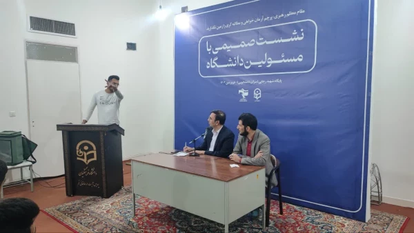 نشست صمیمی با مسئولین دانشگاه 2