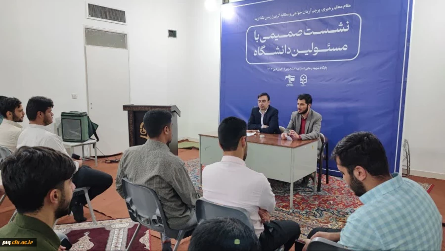 نشست صمیمی با مسئولین دانشگاه 5