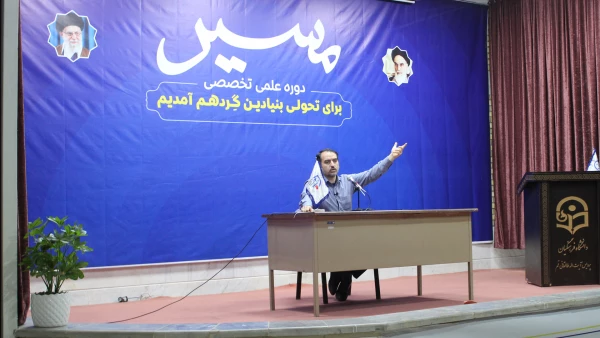 دوره علمی - تخصصی مسیر برگزار شد  8