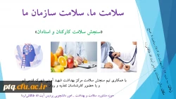 روز شمار هفته سلامت و خدمات حوزه مشاوره سلامت و بهداشت امور دانشجویی پردیس دانشجویان کارکنان و استادان 2