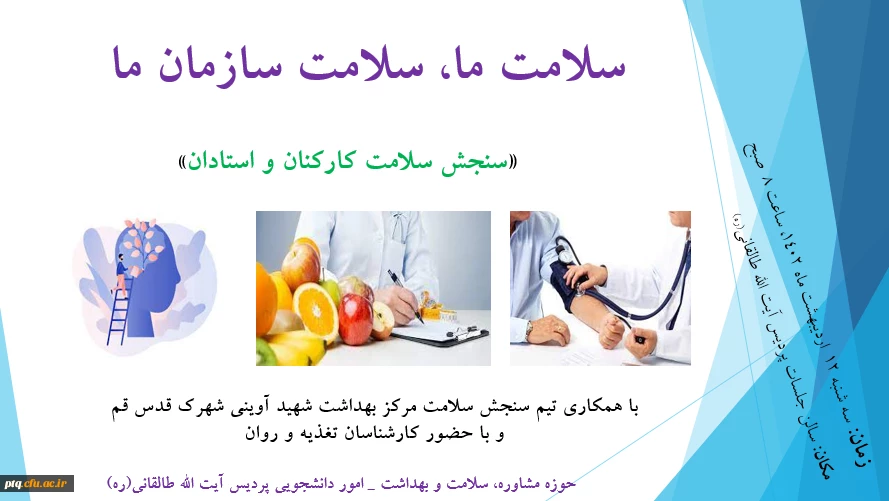 روز شمار هفته سلامت و خدمات حوزه مشاوره سلامت و بهداشت امور دانشجویی پردیس دانشجویان کارکنان و استادان 2