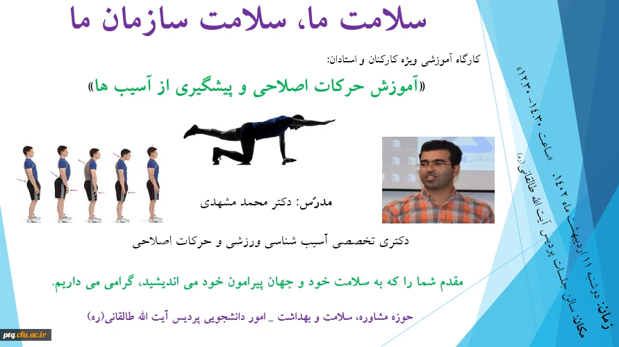 روز شمار هفته سلامت و خدمات حوزه مشاوره سلامت و بهداشت امور دانشجویی پردیس دانشجویان کارکنان و استادان 4