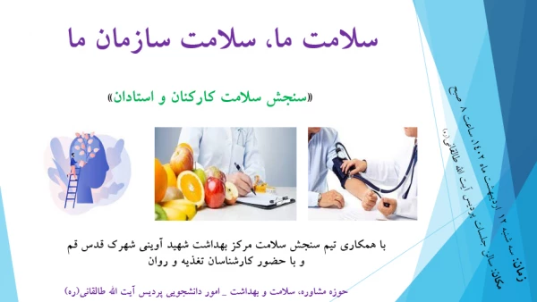 روز شمار هفته سلامت و خدمات حوزه مشاوره سلامت و بهداشت امور دانشجویی پردیس دانشجویان کارکنان و استادان 5