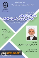 برگزاری کارگاه «بایدها و نبایدهای طراحی آزمون در آموزش الهیات» 3