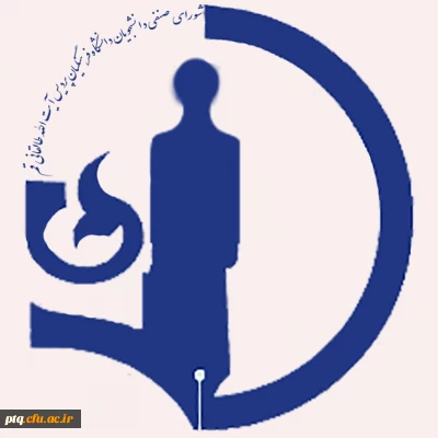 اطلاعیه دوم شورای صنفی دانشگاه فرهنگیان