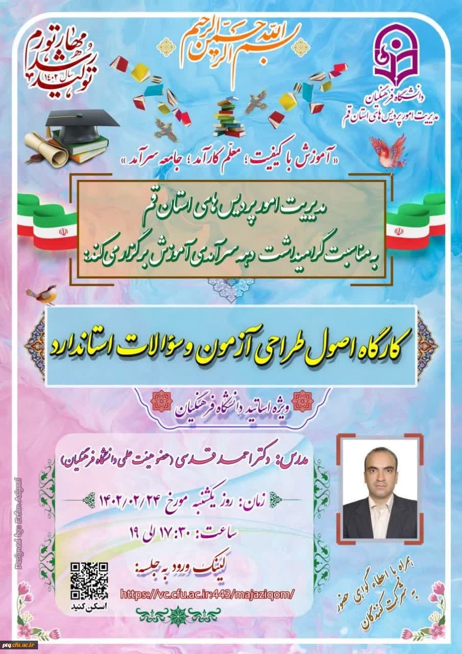 برگزاری کارگاه اصول طراحی آزمون و سؤالات استاندارد 4