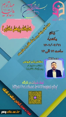 برگزاری کارگاه پژوهش نگاری (2)