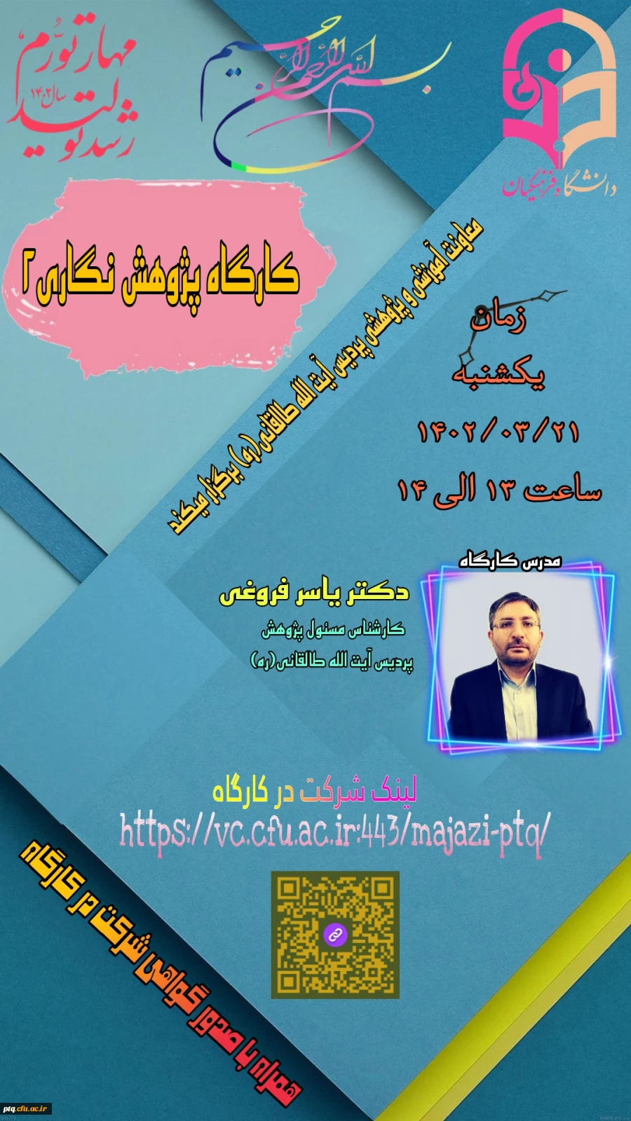 برگزاری کارگاه پژوهش نگاری (2) 2