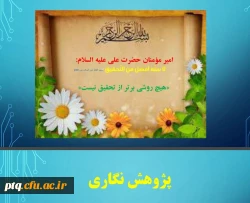 برگزاری کارگاه پژوهش نگاری (3) 2