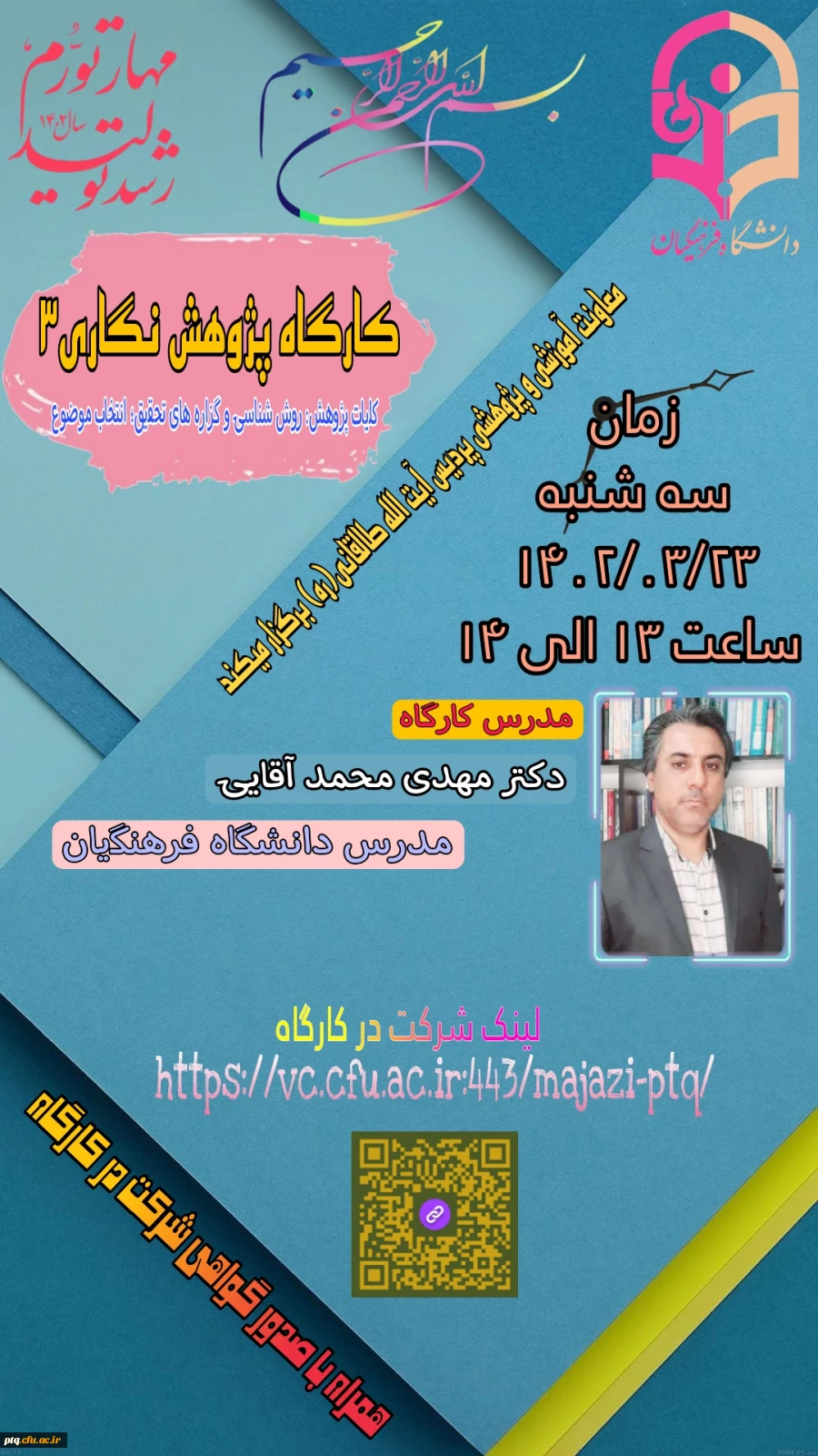 برگزاری کارگاه پژوهش نگاری (3) 2