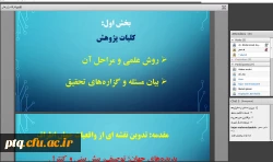 برگزاری کارگاه پژوهش نگاری (3) 2