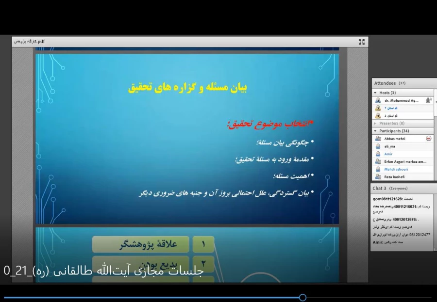 برگزاری کارگاه پژوهش نگاری (3) 2