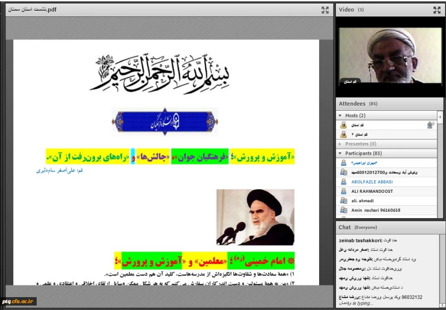 برگزاری نشست علمی تخصصی ویژه فرهنگیان جوان  2
