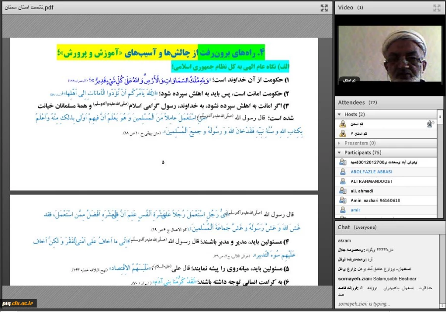 برگزاری نشست علمی تخصصی ویژه فرهنگیان جوان  2
