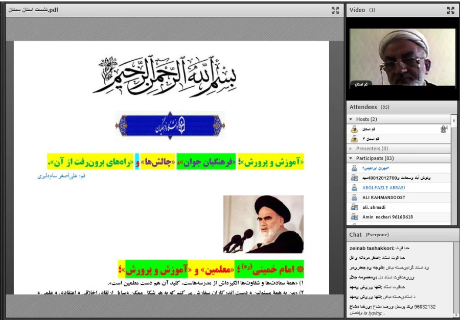 برگزاری نشست علمی تخصصی ویژه فرهنگیان جوان  3