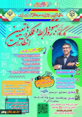 اطلاعیه: برگزاری کارگاه آموزشی 