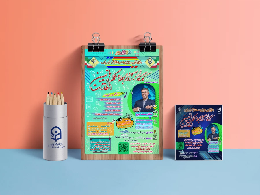 اطلاعیه: برگزاری کارگاه آموزشی (مجازی) بهبود روابط و عملکرد با تعیین انتظارات 2