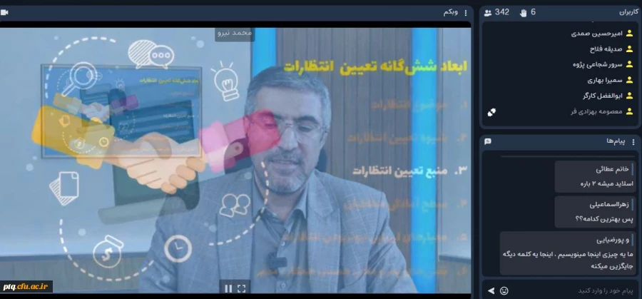 کارگاه آموزشی《بهبود روابط و عملکرد با تعیین انتظارات》برگزار شد. 2