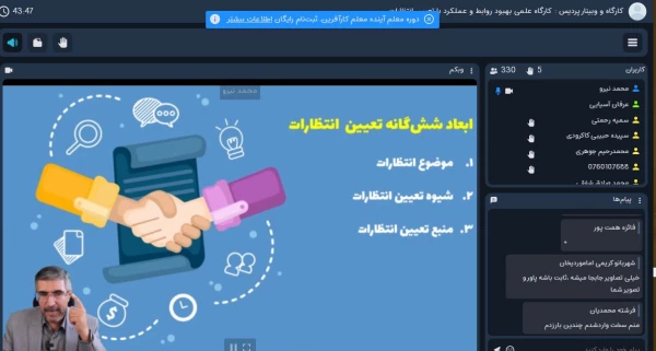 کارگاه آموزشی《بهبود روابط و عملکرد با تعیین انتظارات》برگزار شد. 6