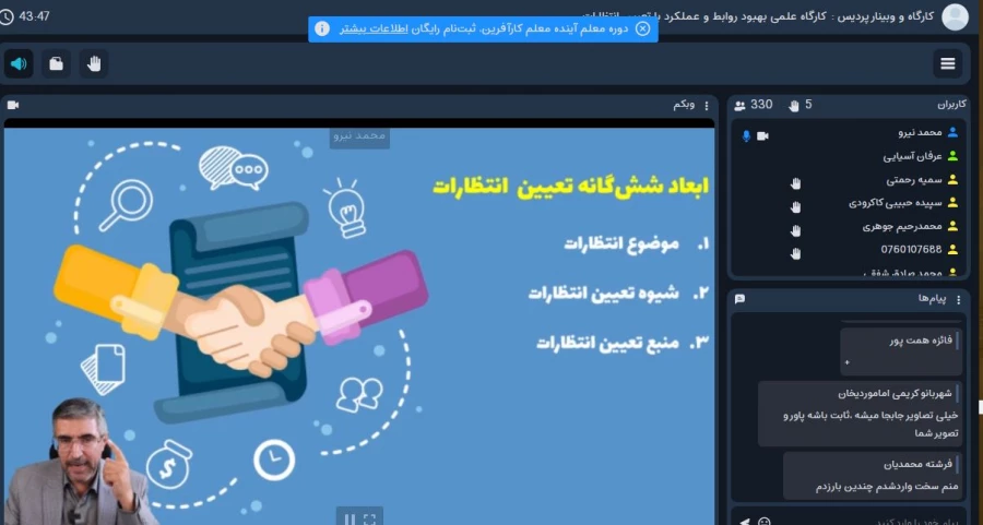 کارگاه آموزشی《بهبود روابط و عملکرد با تعیین انتظارات》برگزار شد. 6
