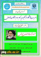 برگزاری نشست علمی فرهنگی با موضوع «مأموریت دانشگاه فرهنگیان در بیانیه گام دوم» با سخنرانی اندیشمند فرزانه آیت الله سیدمهدی میرباقری  5