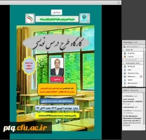 برگزاری کارگاه طرح درس نویسی 4