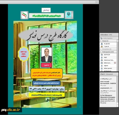 برگزاری کارگاه «طرح درس نویسی» ویژه اساتید دانشگاه فرهنگیان