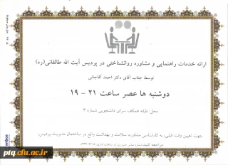 اعلام زمان و مکان ارائه خدمات راهنمایی و مشاوره رایگان در نیمسال اول سال تحصیلی 1403-1402