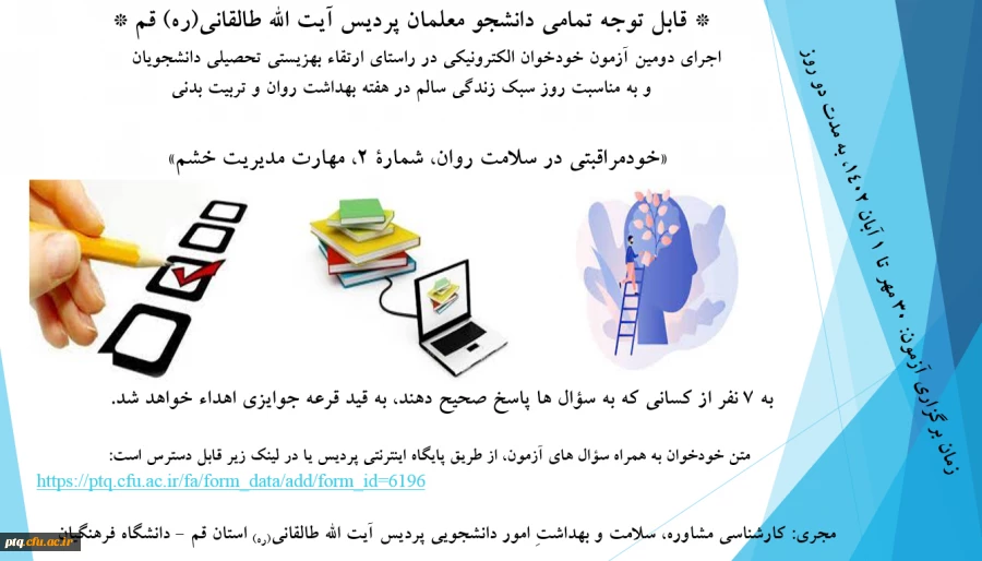 پوستر آزمون سلامت خودخوان 2