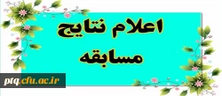 اسامی برندگان آزمون خودخوان الکترونیک «راهنمای اصول خود مراقبتی، شماره 2 3