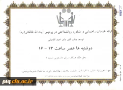 تغییر ساعات مشاوره 2